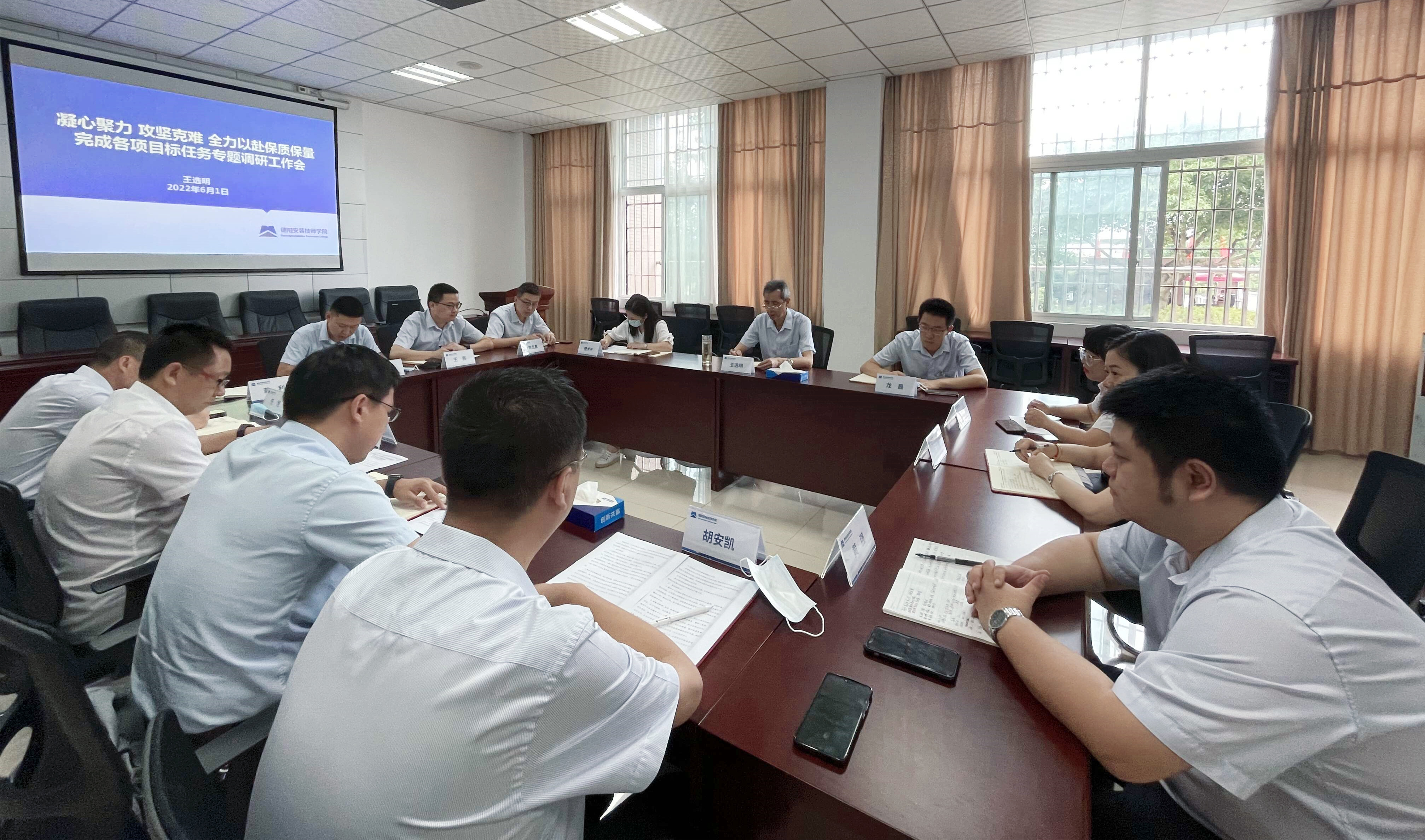 凝心聚力 攻坚克难 全力以赴保质保量完成各项目标任务