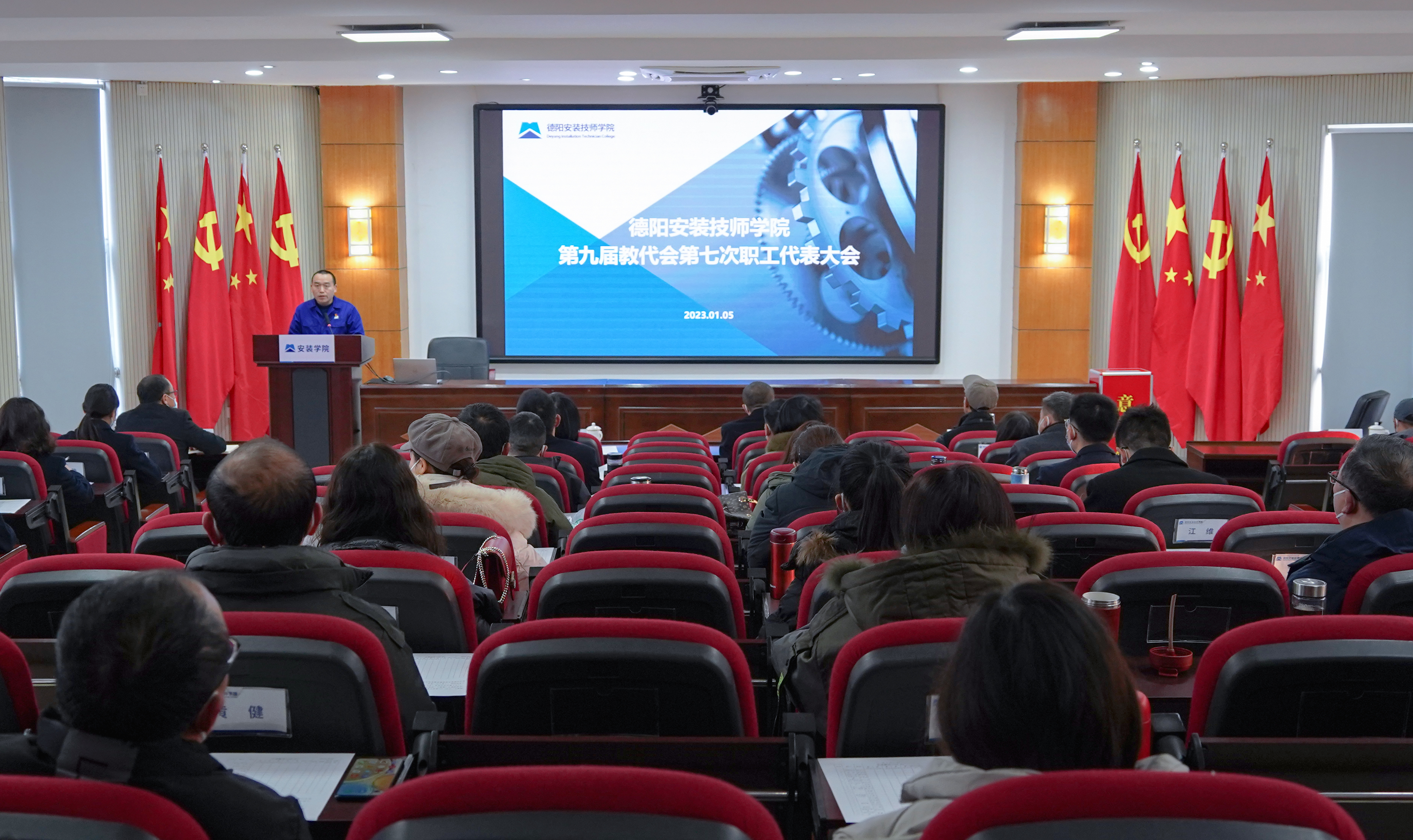 凝心聚力 知责而进 德阳安装技师学院第九届教代会第七次职工代表大会顺利召开
