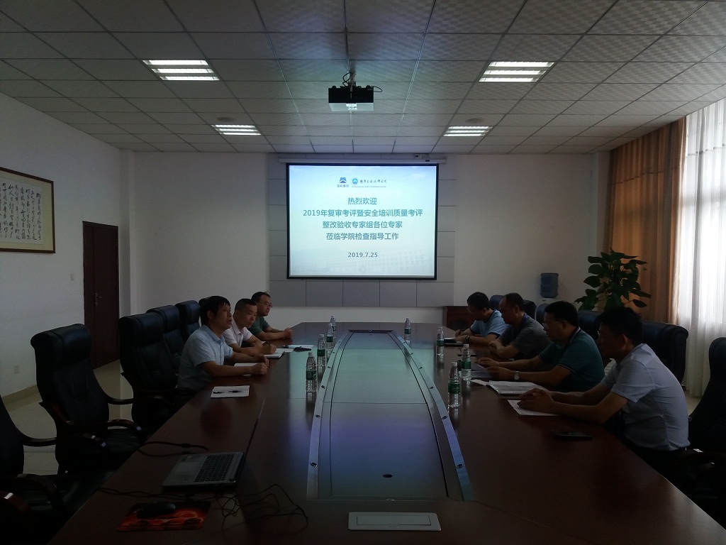 2019年复审考评暨安全培训质量考评整改验收圆满结束