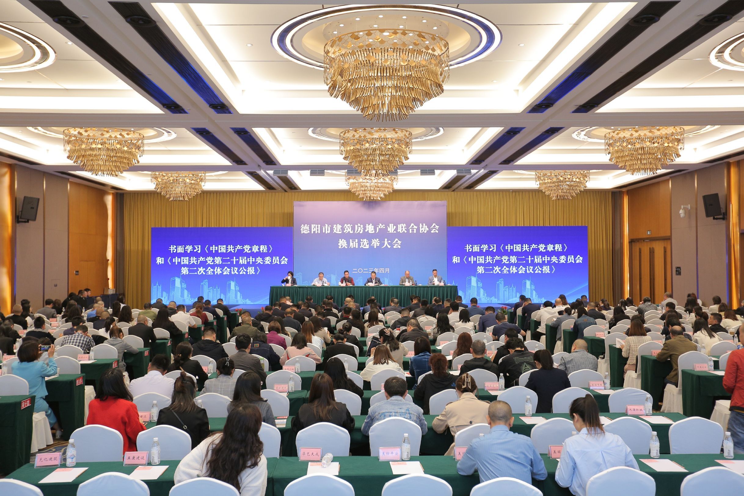 中机德阳公司参加德阳市建筑房地产业联合协会 换届选举暨第八届一次会员大会