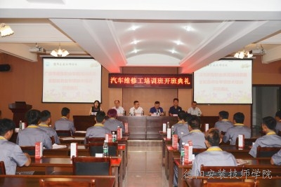 广汉市对口帮扶凉山州金阳县汽车维修工“扶贫专班”在我院顺利开班