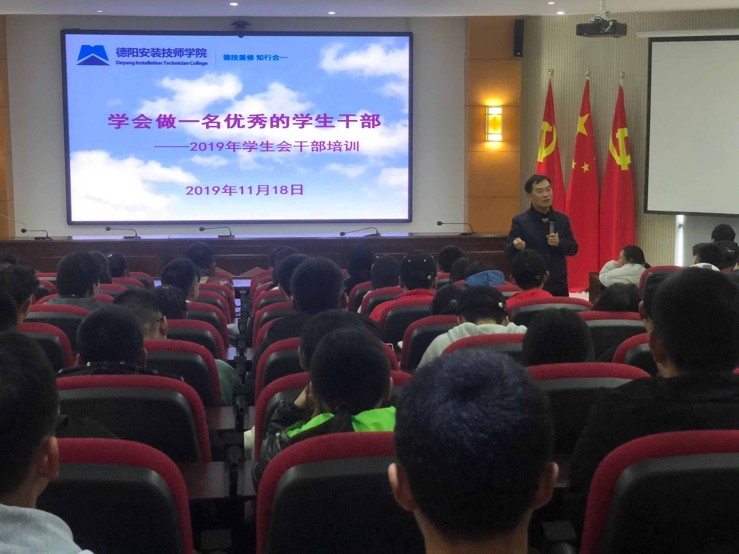 戮力同心，励志修德——2019-2020学年第一学期学生干部培训