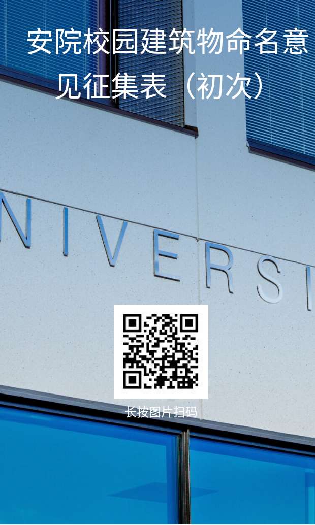 德阳安装技师学院校园建筑物命名征集活动