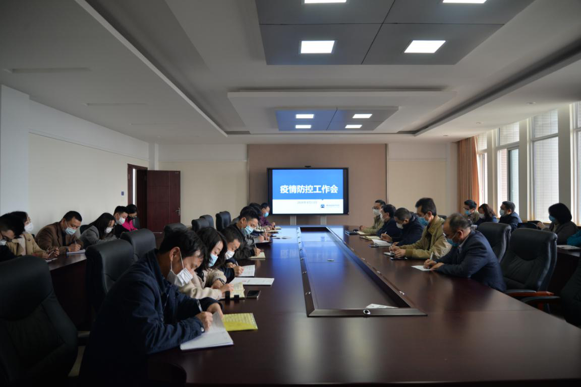 你准备好了吗？学院召开疫情防控工作会反复叩问细节，确保开学安全