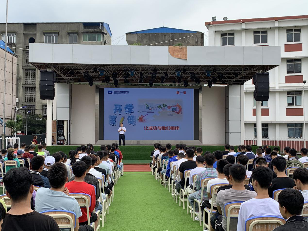 让成功与我们相伴—记2020级第一批新生入学第一课