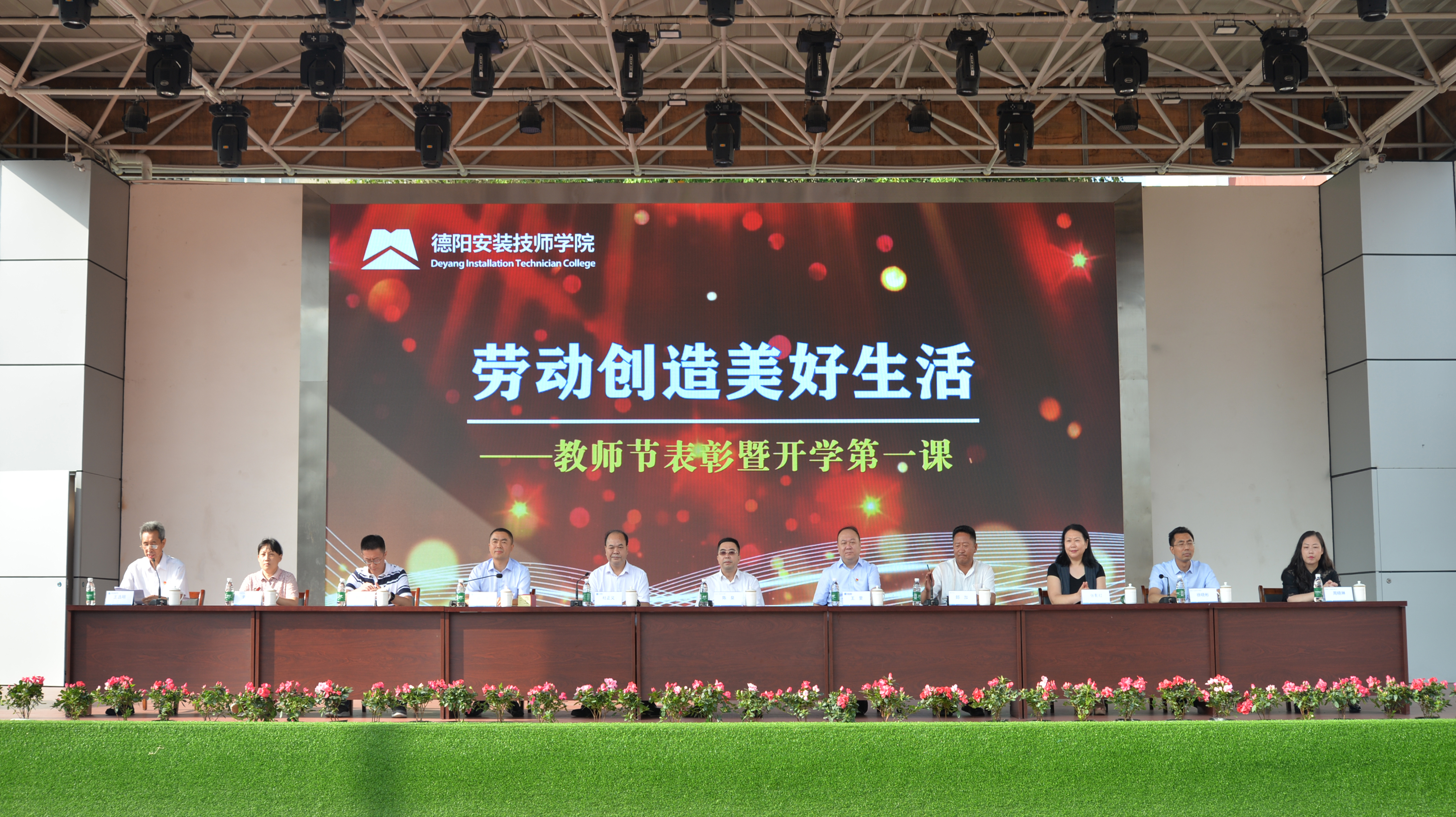劳动创造美好 技能育就新人—德阳安装技师学院开展教师节暨开学第一课系列活动