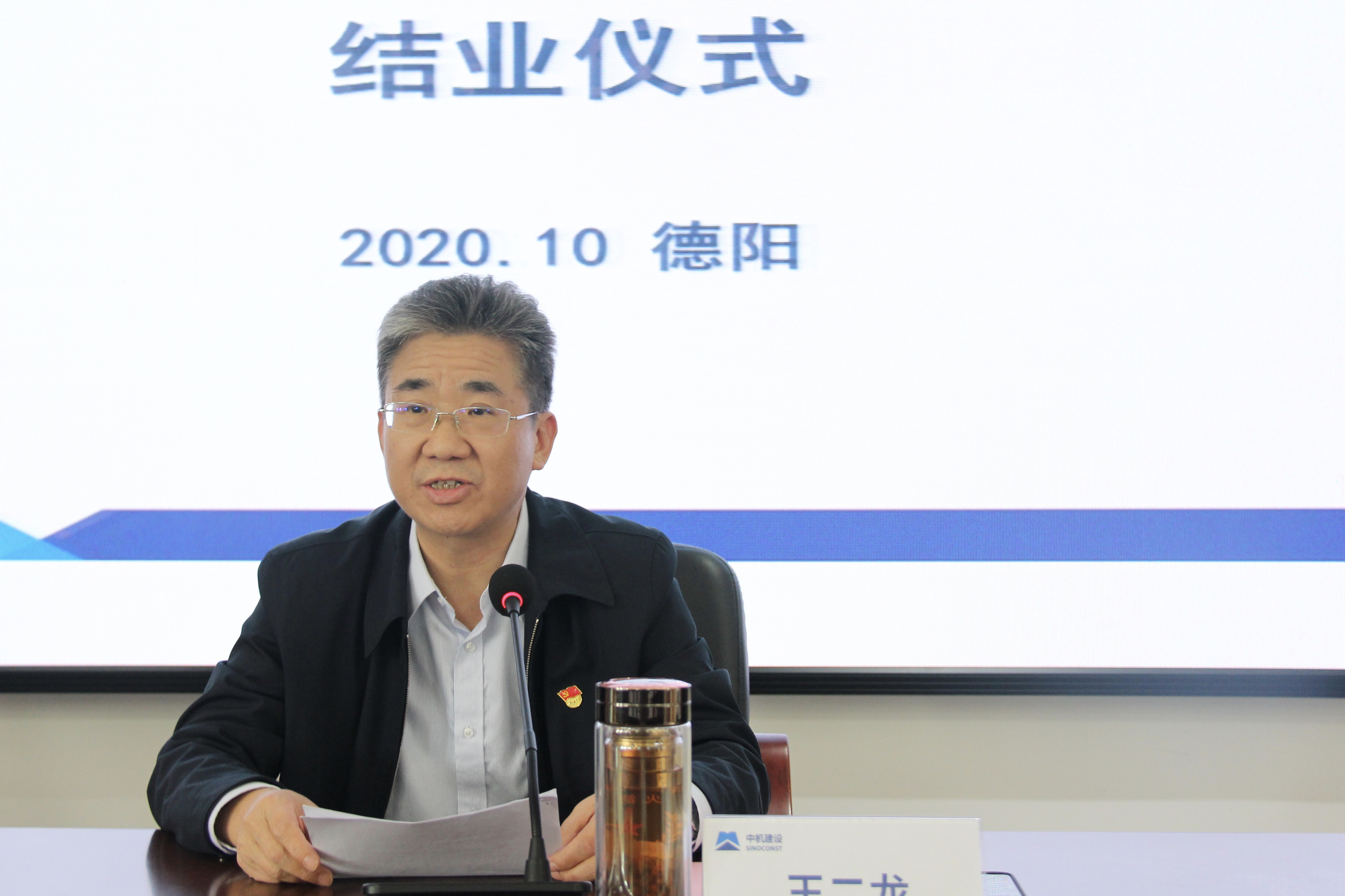 中机建设第一期党务干部培训、优秀青年干部研修圆满结业