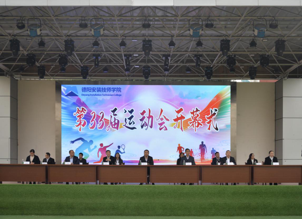 共享运动精彩 同创安院辉煌—安院第三十三届运动会开幕