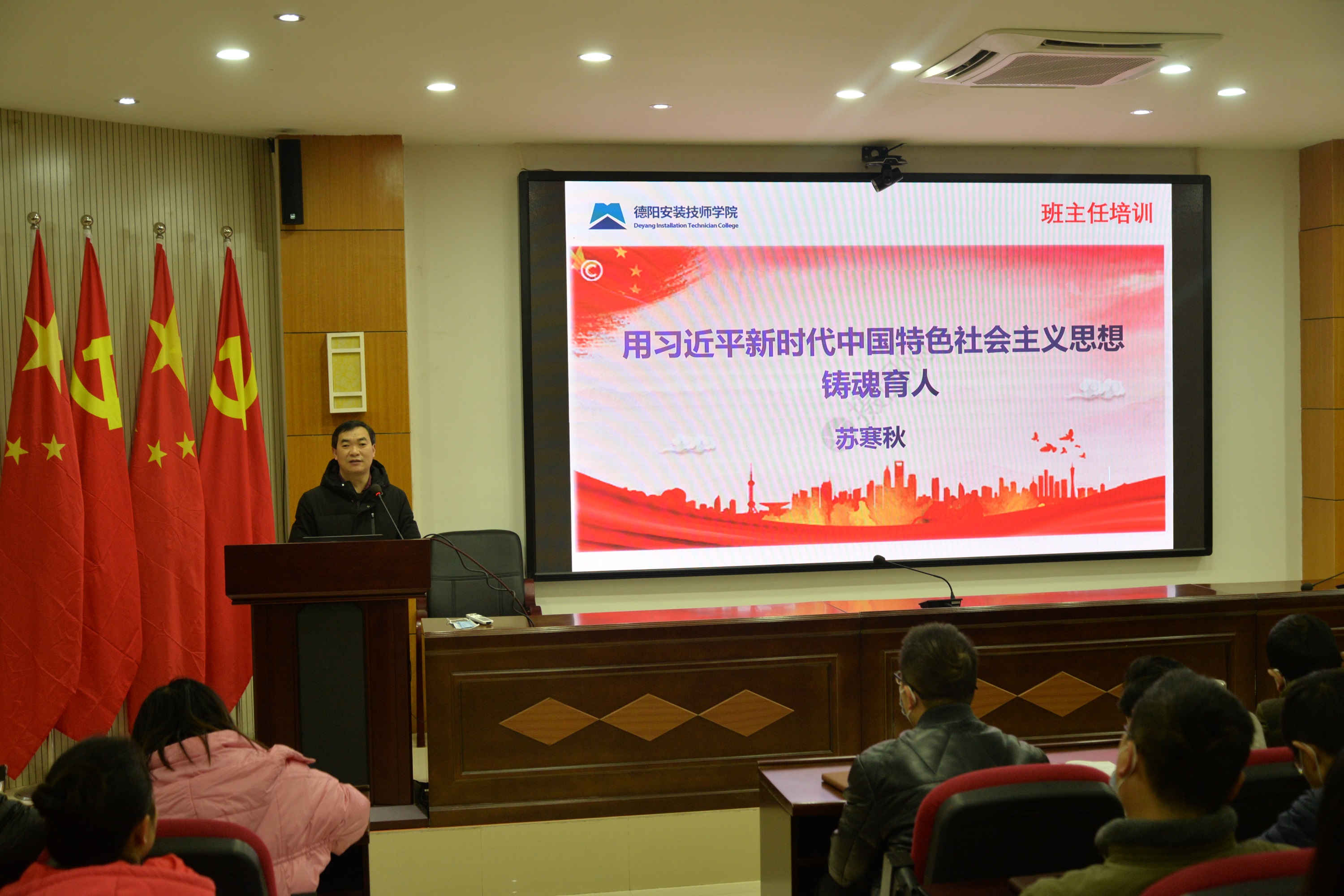 用习近平新时代中国特色社会主义思想铸魂育人—记2021年班主任培训