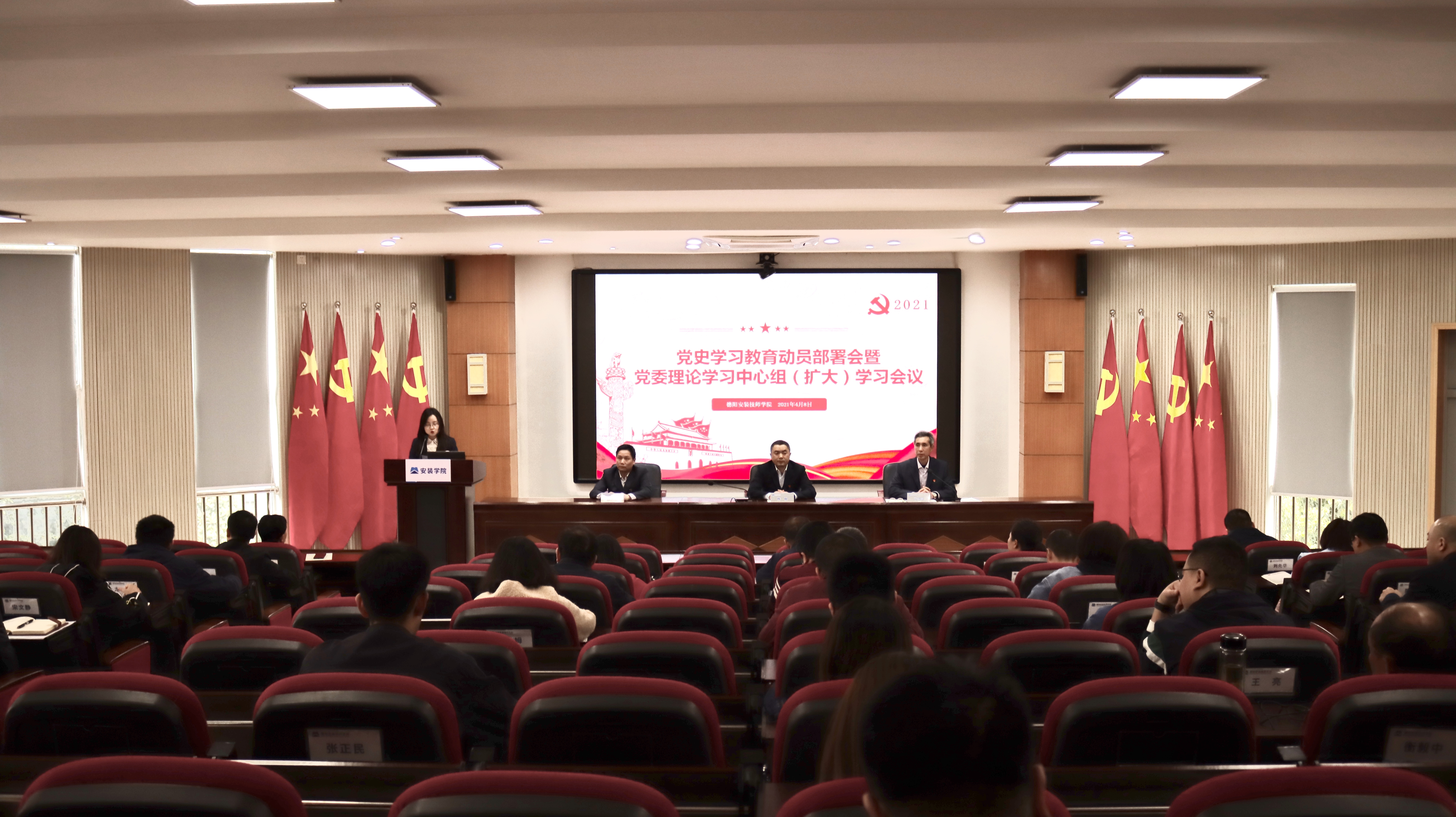安装学院党史学习教育启动大会暨党委理论学习中心组 （扩大）学习会顺利召开