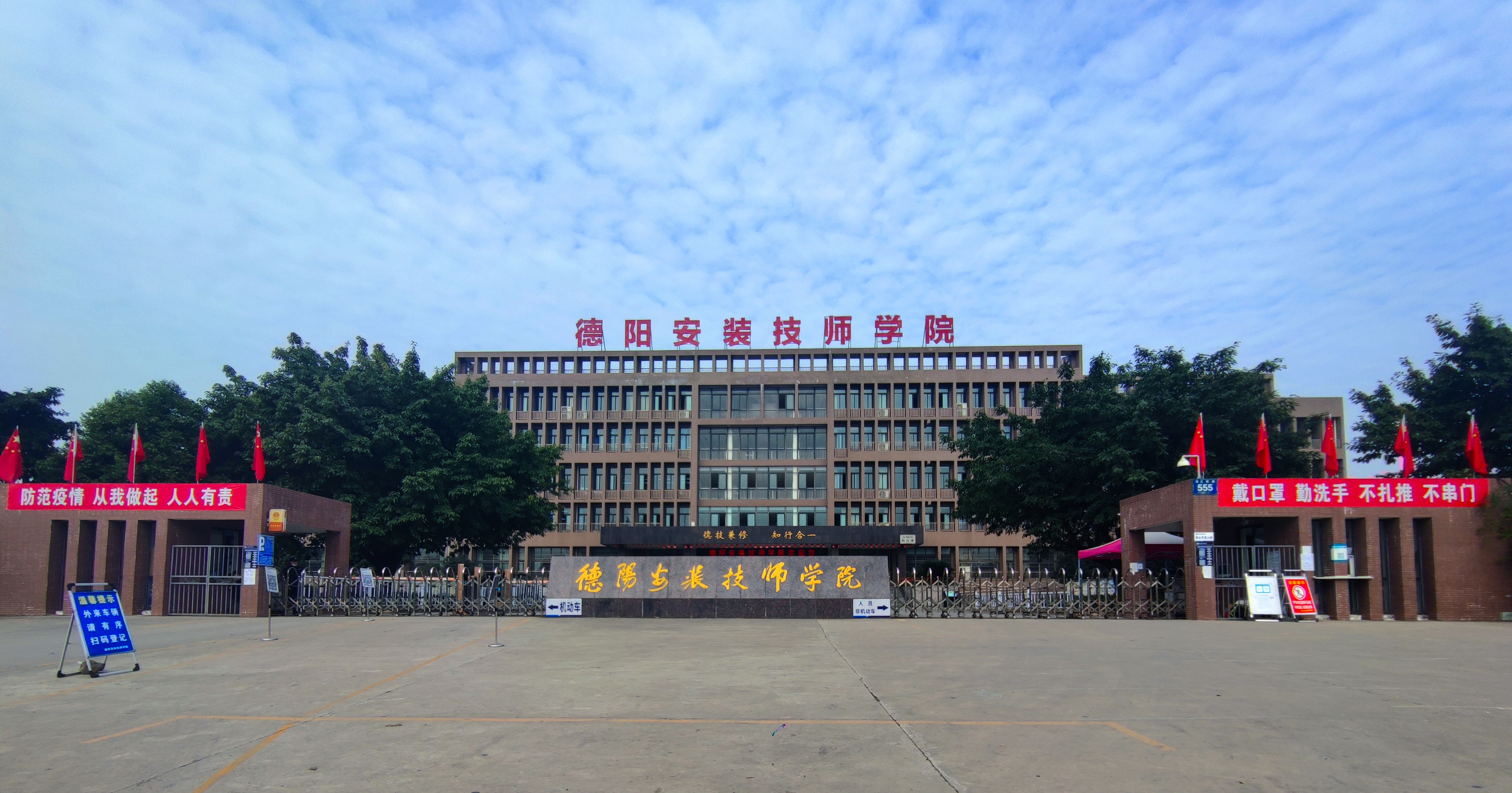 同心抗疫——德阳安装技师学院多措并举扎实做好疫情防控工作