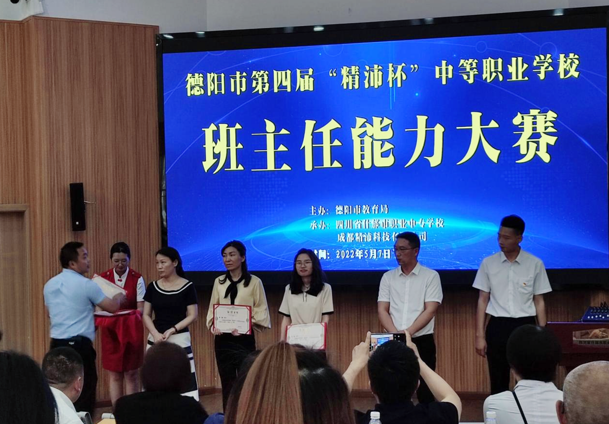 捷报再传！安院教师参加德阳市班主任能力大赛再获佳绩