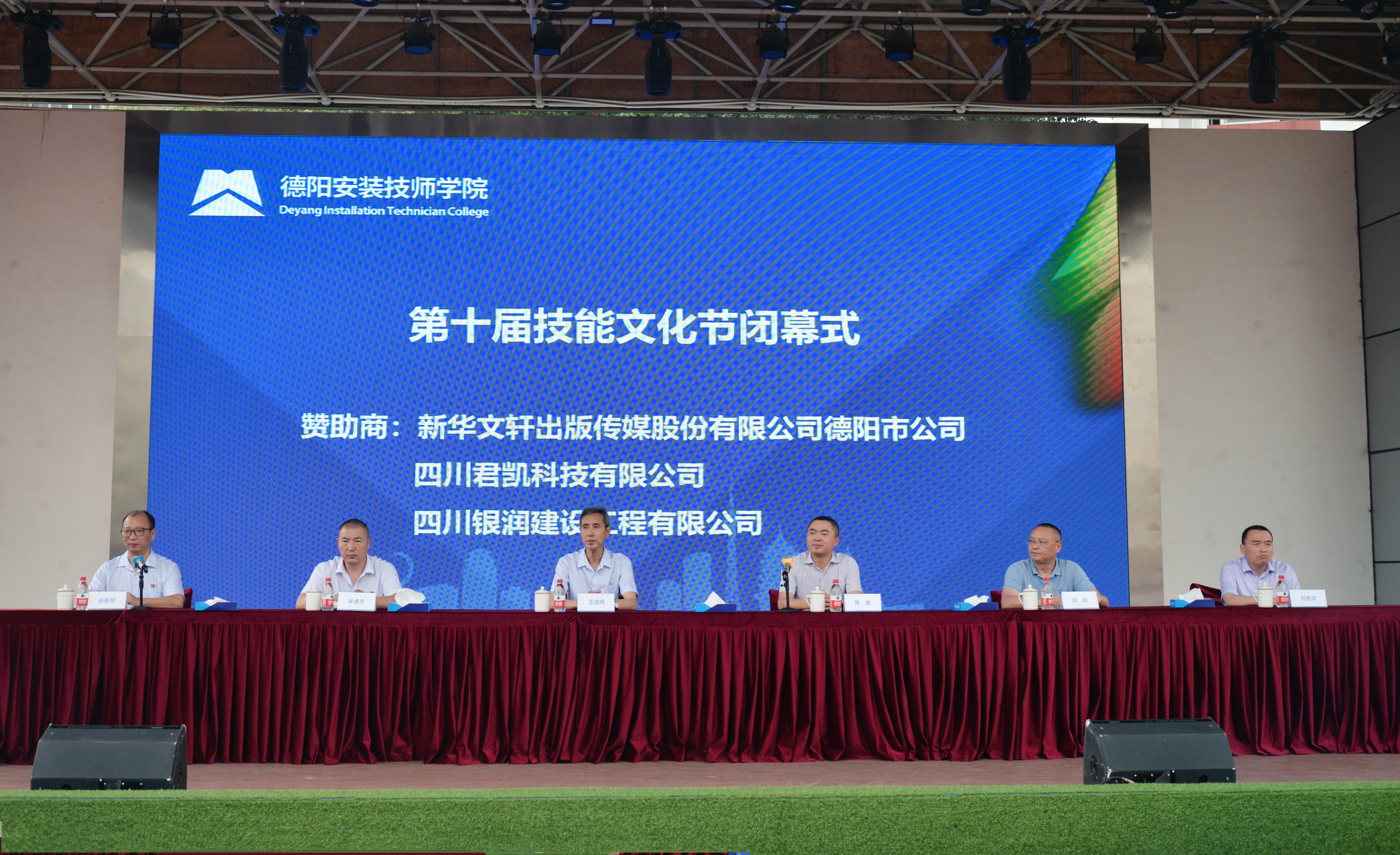 德阳安装技师学院第十届“君凯杯”技能文化节圆满闭幕