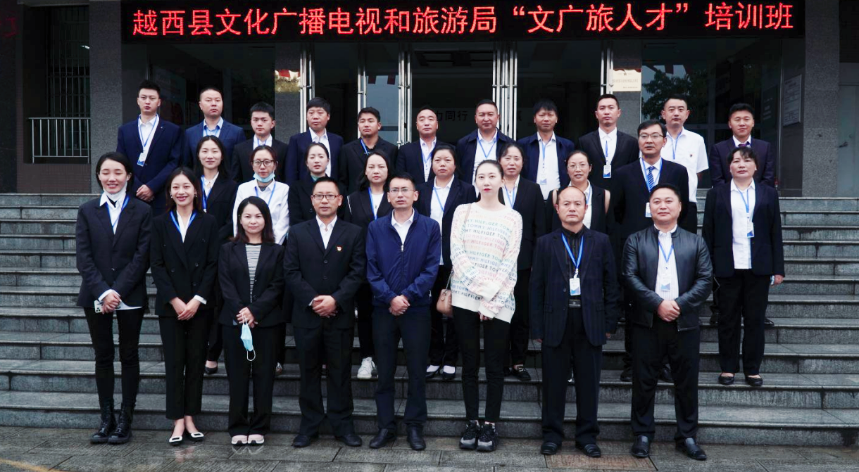 越西县文化广播电视和旅游局“人才提升培训班”顺利开班