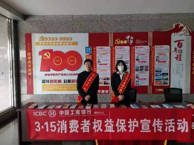 “防范金融风险，创建绿色校园”—3·15金融安全“进校园”宣传活动