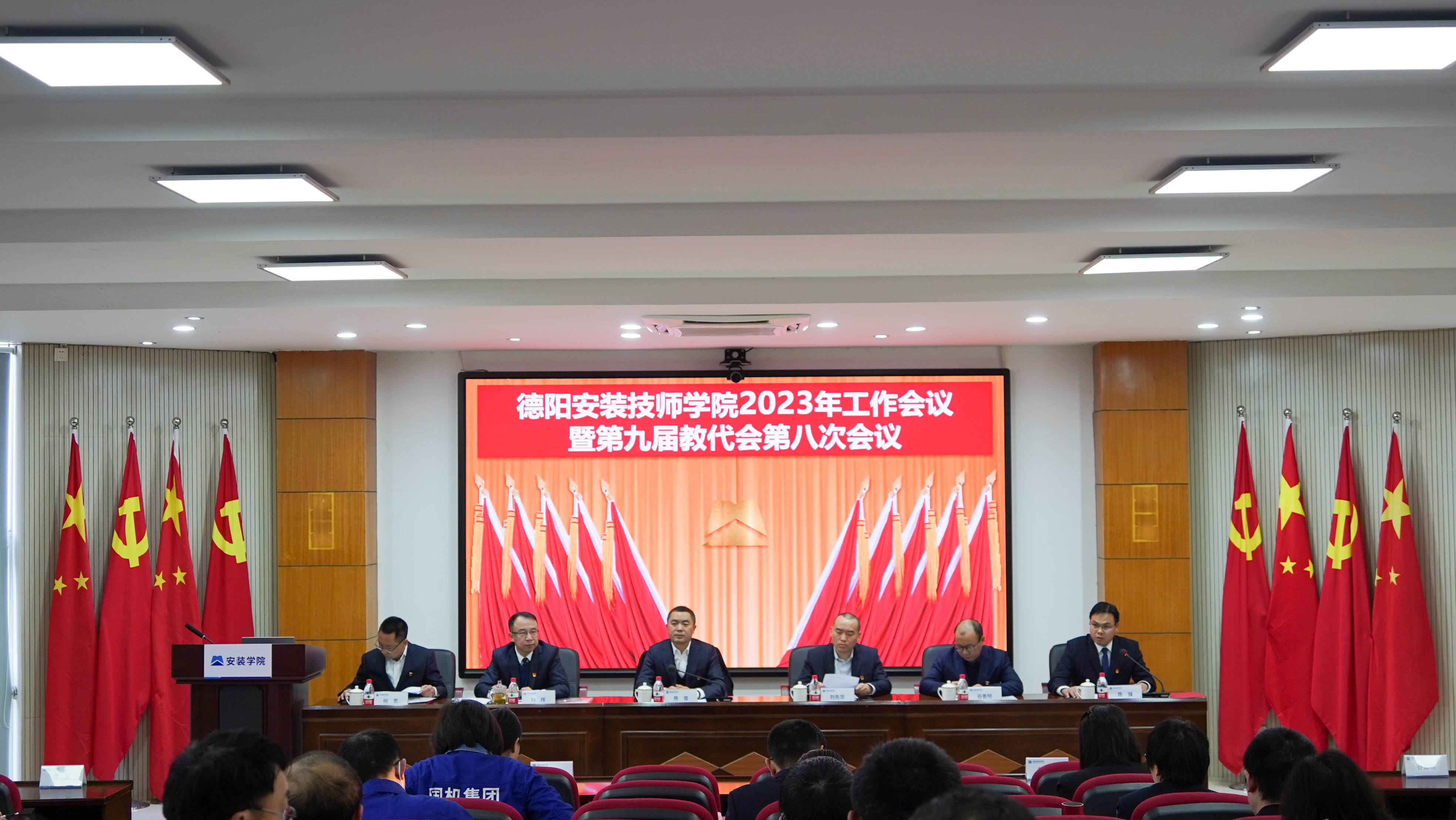 坚定信心　守正创新----德阳安装技师学院召开2023年工作会议暨第九届教代会第八次会议