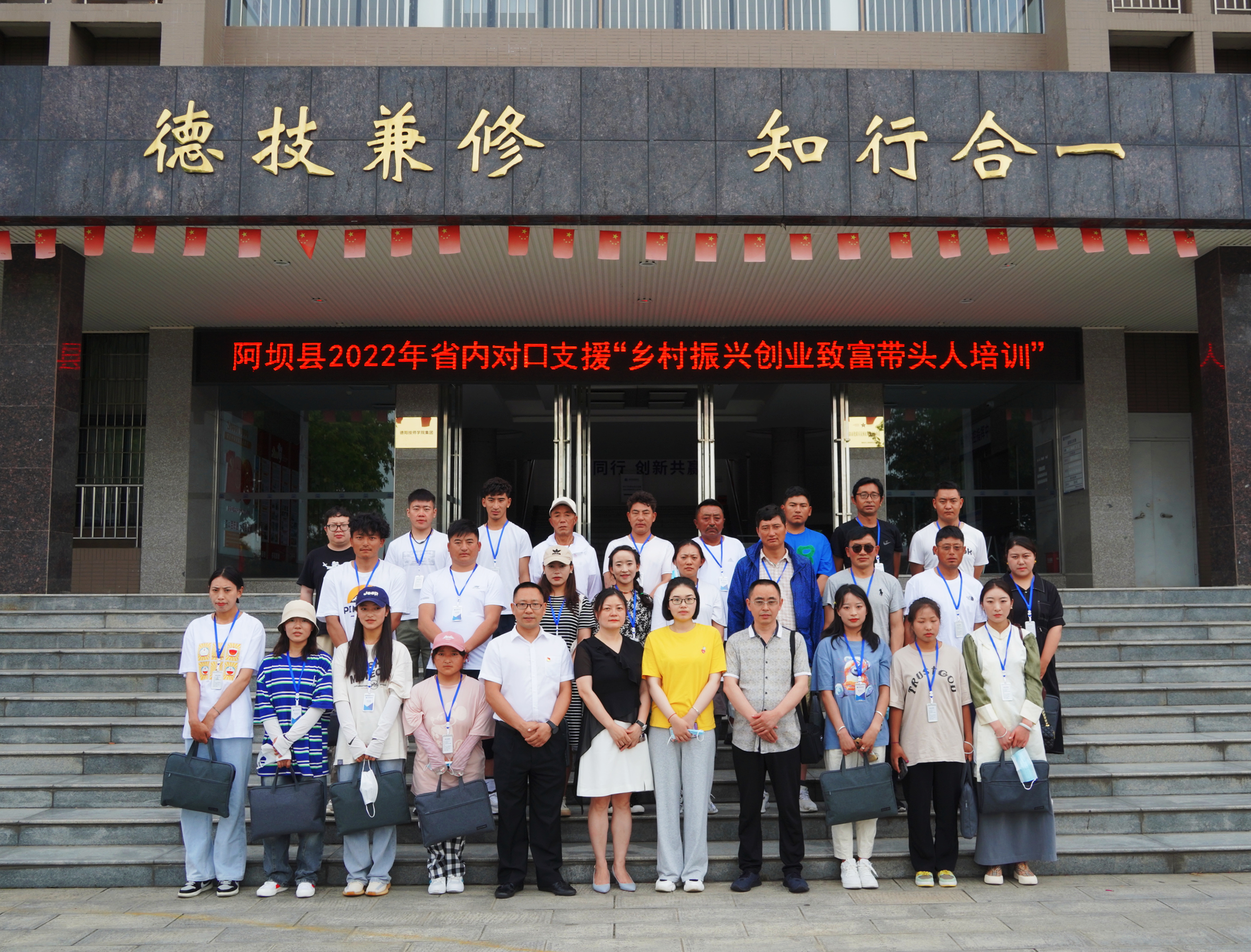 阿坝县2022年省内对口支援乡村振兴 创业致富带头人培训在德阳安装技师学院开班