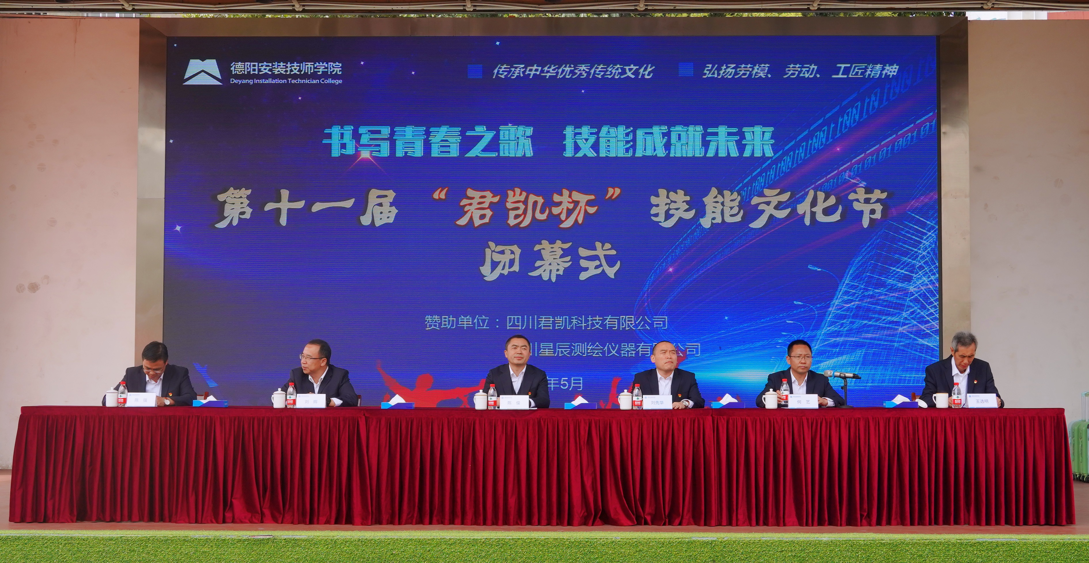 德阳安装技师学院第十一届“君凯杯”技能文化节圆满闭幕
