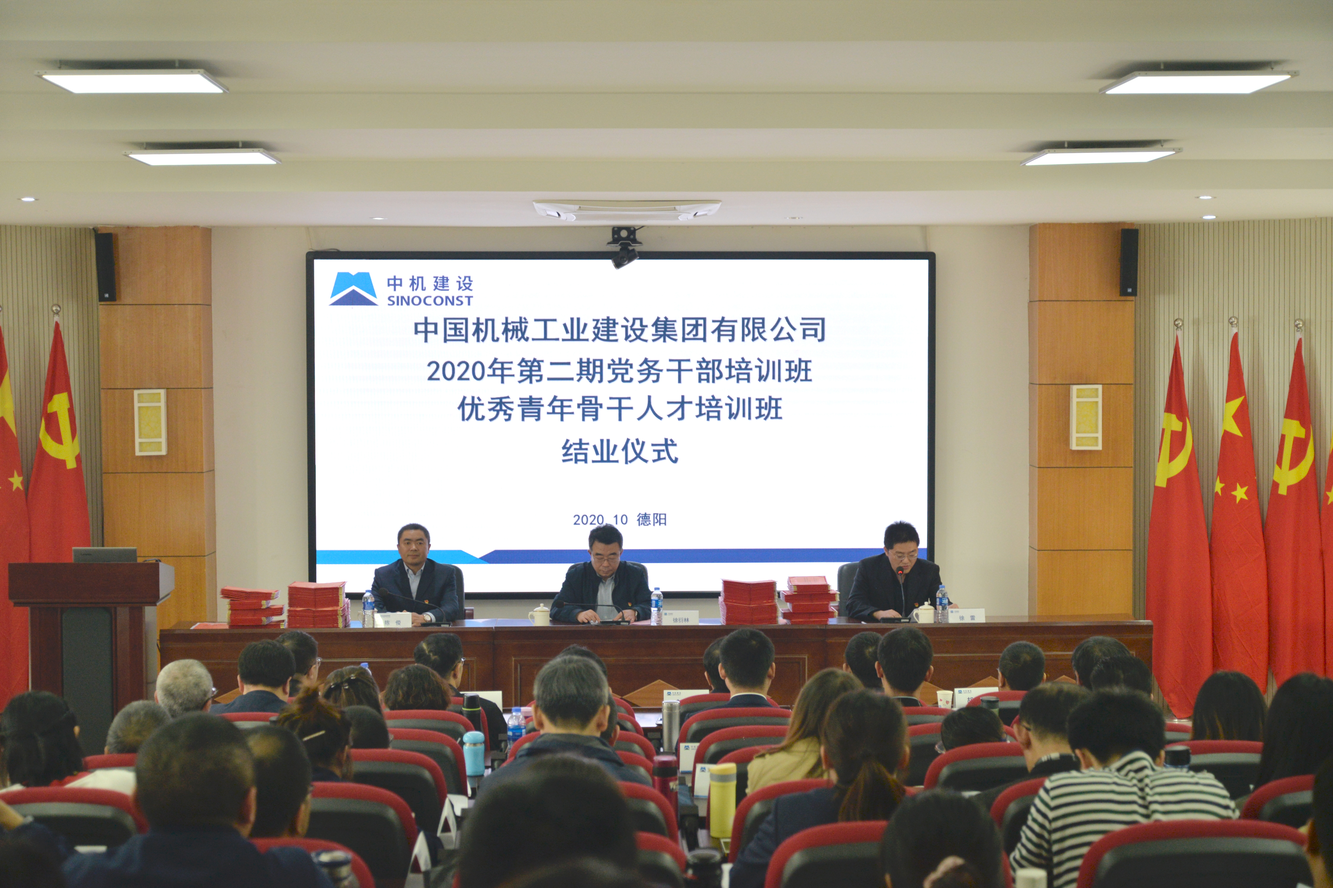 中机建设2020年党务干部培训班和优秀年轻骨干人才培训班顺利结业