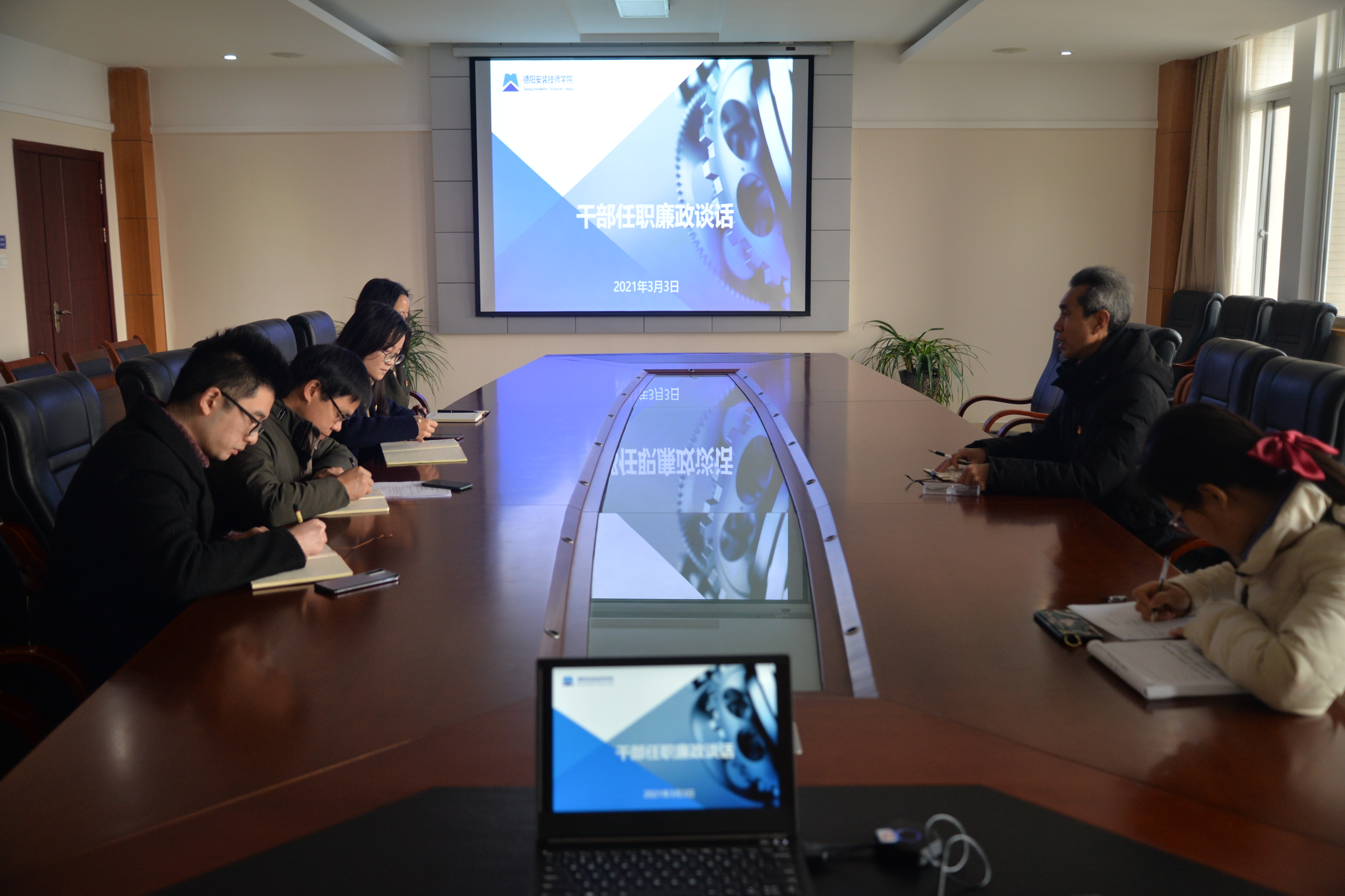 学院召开干部任职廉政谈话会议