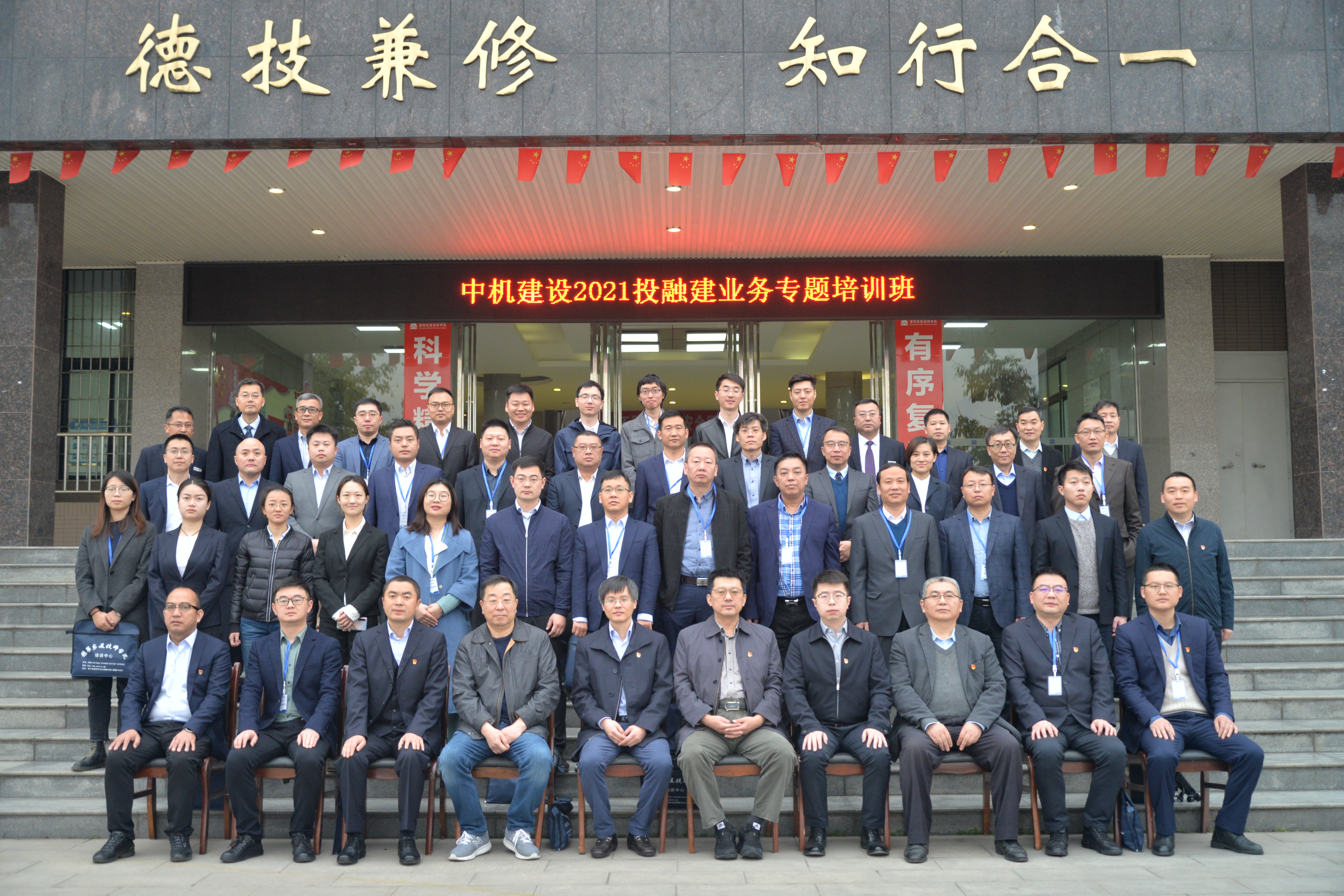 2021年集团公司投融建业务专题培训班顺利开班