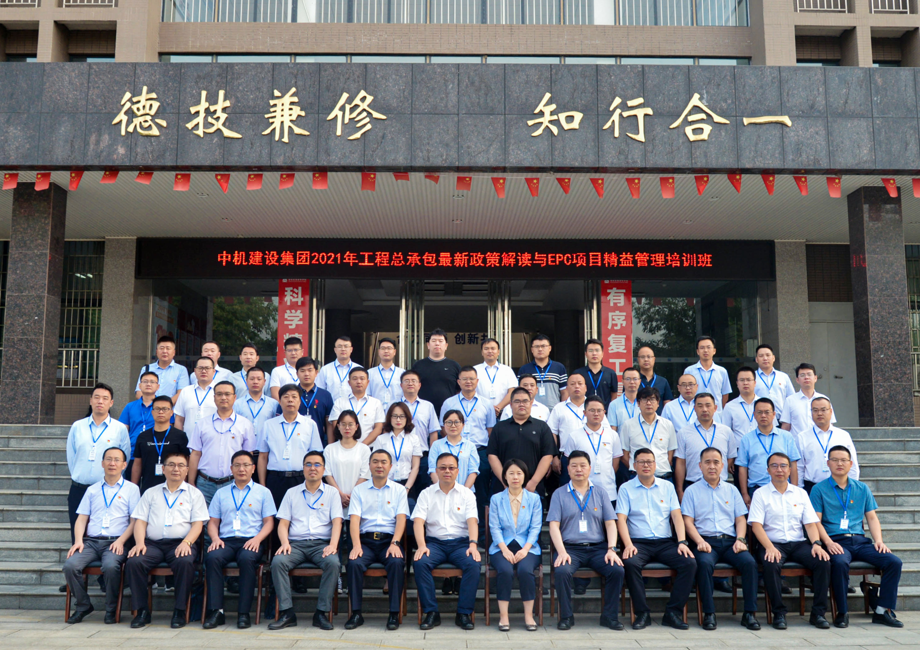 集团公司举办工程总承包最新政策解读与EPC项目精益管理培训班